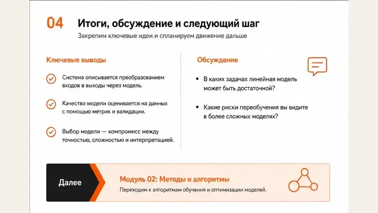 Пример слайда «Презентация для лекции»: Обсуждение