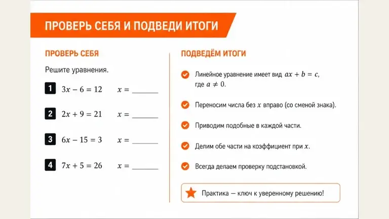 Пример слайда «Презентация для урока»: Проверка