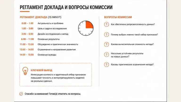 Пример слайда «Защита диплома»: Защита